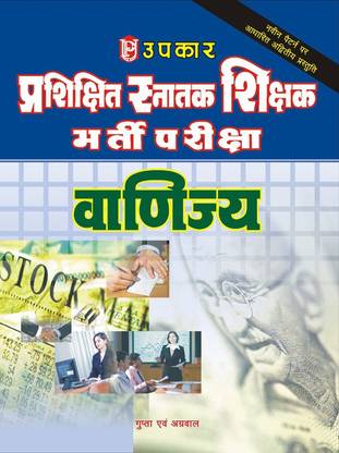 Upkar’s TGT Commerce Recruitment Test