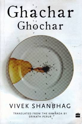 Ghachar Ghochar ( English )