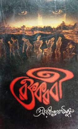 Raktakarabi