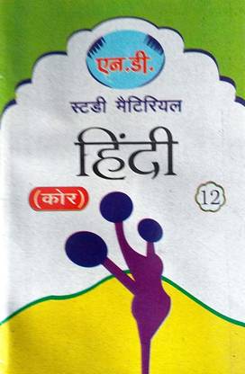 ND Class 12 Hindi Core ( Aroh & Vitan ) NCERT Solutions Based On CBSE / NCERT Syllabus