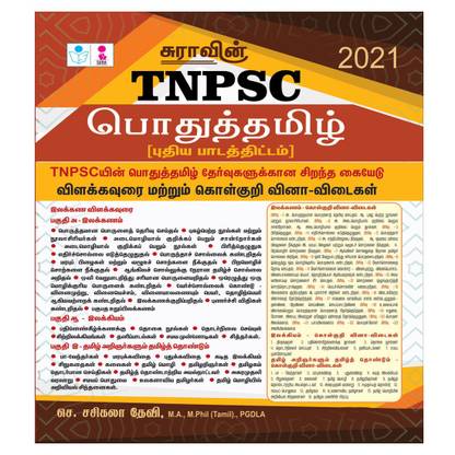 TNPSC Group Exam General Pothu Tamil Study Material Books
