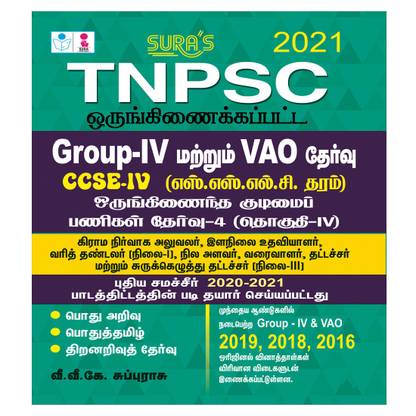 TNPSC Group 4 ( IV ) & VAO (Combined) CCSE IV (SSLC Std) Exam Books Tamil Medium