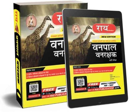 RSMSSB Vanpal And Vanrakshak Exam Book ( New Edition)