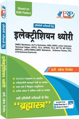 Electrician Theory For Competitive Exams Useful For UPPCL TG2, TECHNICAL HELPER, DMRC, DRDO, ISRO, BSPHCL, MPTO