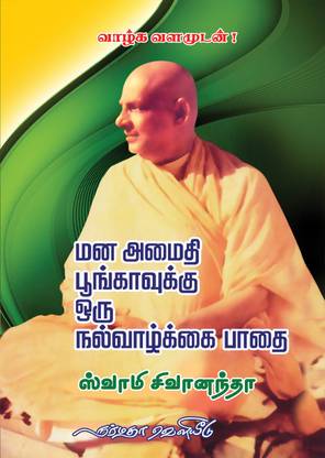 Mana Amaithi Punga