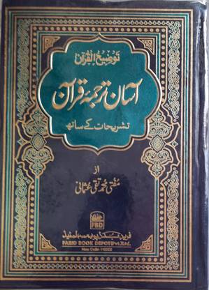 Tauzihul Quran Asan Tarjuma