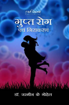 GUPT ROG EVAM NIRAAKARAN