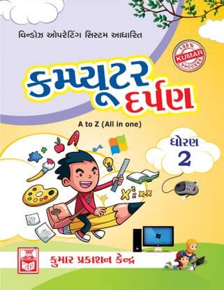 Std- 2 Computer Darpan (windows) Guj Med