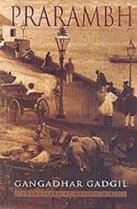 Prarambh Beginning Gangadhar Gadgil