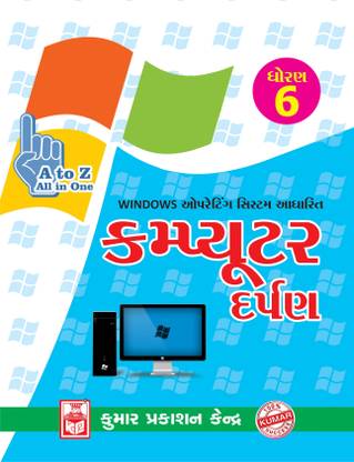 Std- 6 Computer Darpan (Windows) Guj Med