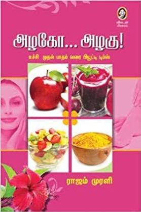 azhago azhagu