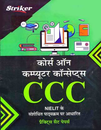 CCC कोर्स ऑन कंप्यूटर कांसेप्ट, नीलित (प्रैक्टिस सेट पेपर)