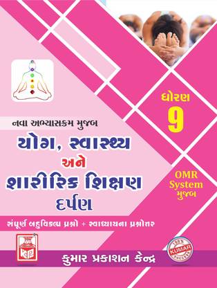 Std-9 Yoga, Health & Physical Education Darpan (Guj Med)