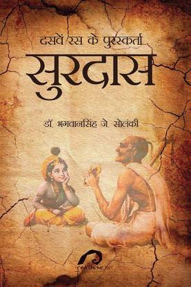 DASVE RASA KE PURSKARTA: SURDAS