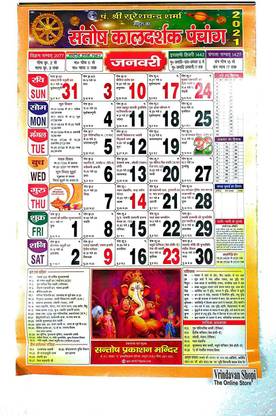 vrindavan shopi Santosh Mathura's Famous Santosh Kaldarshak 2021 Panchang Calender for Hindi Dates and Hindu Tithi Waar,Rashifal,Shubh Muhurates by Suresh... 2022 Wall Calendar