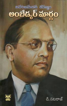 AmbedkarMargam Telugubook