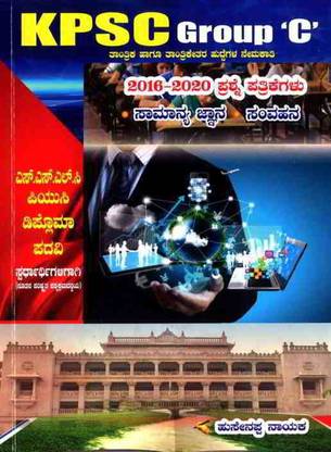 KPSC Group 'C' By Hussainnappa Nayak