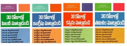 Learn 30 Days Hindi,English,Tamil,Kannada 4Books-Set