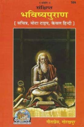 Sankshipta Bhavishya Puran (Code-584) (Hindi)