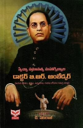 Dr.B.R.Ambedkar TeluguBook