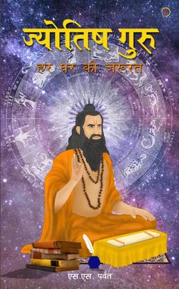 Jyotish Guru - Har Ghar Ki Jrurt