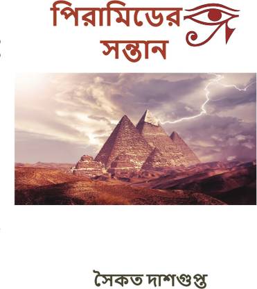 PYRAMIDER SANTAN  - Great Pyramid of Giza was not a tomb for Pharaoh, It was possibly a Power plant of 4500 years old with engineering excellence