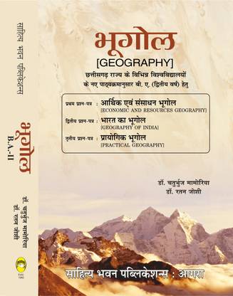Geography For B.A IInd Year of Baster University, Bilaspur University, Hemchand Yadav Vishwavidyalaya, Pandit Ravishankar Shukla University, Sarguja University