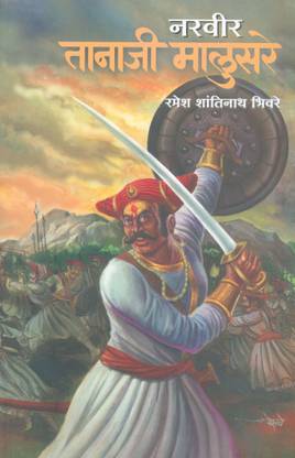 Narveer Tanaji Malusare