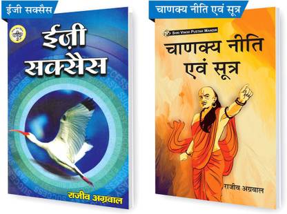SHRI VINOD PUSTAK MANDIR Combo Pack Of Chanakya Neeti Evam Sutra And Easy Success (Set Of 2) Books