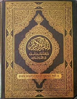 Tafseer E Mareful Quran Bengali Translation Bangla Onubad O Tafsir