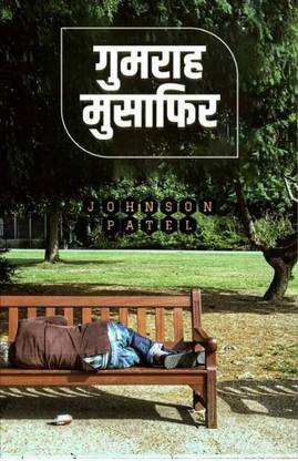 Gumrah Musafir