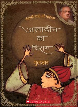 Aladdin Ka Chirag