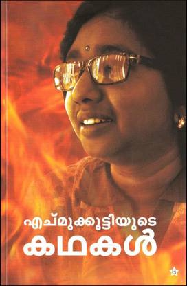 Echumukuttiyude Kadhakal