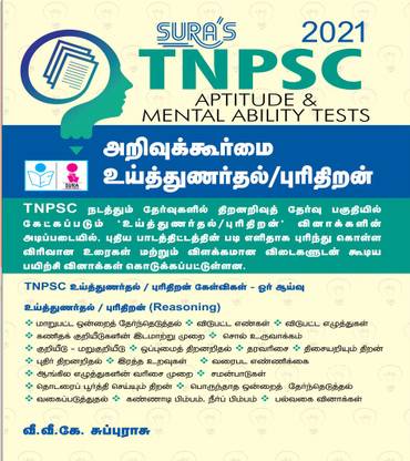 TNPSC Group Exam Aptitude & Mental Ability Tests Study Material Book