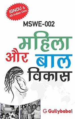 Mswe-002 महिला और बाल विकास