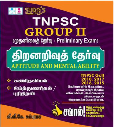 TNPSC Group II (prelims) Aptitude and Mental Ability Exam Guides