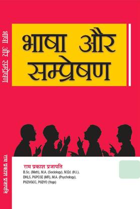 Bhasha aur Sampreshan  - bhasha aur sampreshan with 5 Disc