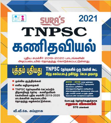 TNPSC Exams Mathematics Study Exam Book in Tamil