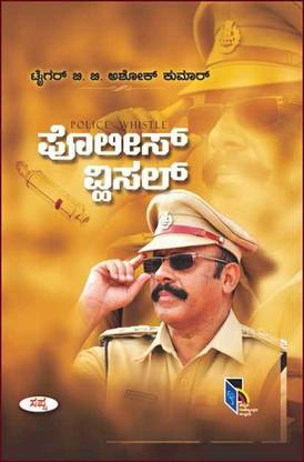 POLICE WHISTLE
