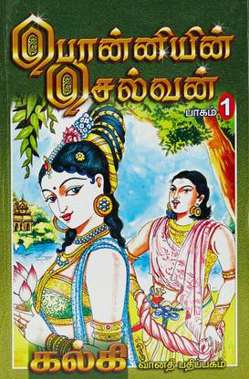 Ponniyin Selvan Part 1 To 5 - Hardcover