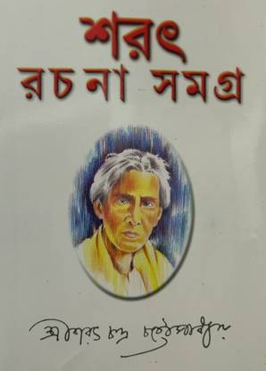 Sarat Rachana Samagra (Vol-3)