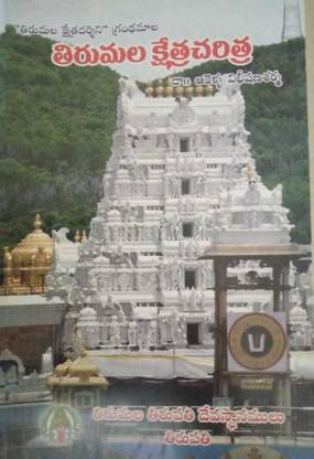 Tirumala Kshetra Charitra