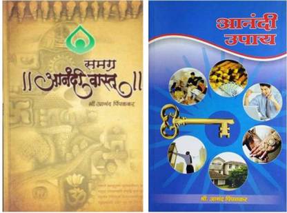 Samagra Aanandi Vastu + Aanandi Upay ( Set Of 2 Books )