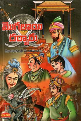 Mogalayi Darbaru Telugubook
