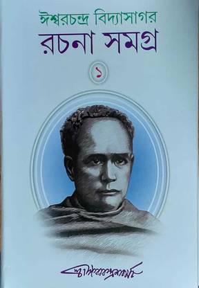 Ishwar Chandra Vidyasagar Rachana Samagra(1)