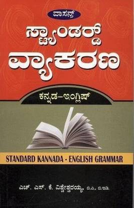 Standard Vyakarana