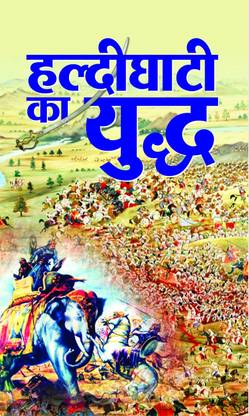 Haldighati Ka Yuddh: Maharana Pratap Hero of Haldighati Battle (The Immortal Rajput King of Mewars Resistance | Tales of Courage, Sacrifice and Patriotism Against Mughal Empire) in Hindi