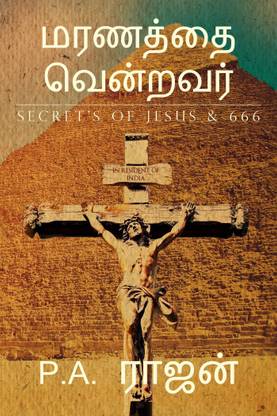 Maranathai Vendravar  - Secret's of Jesus & 666