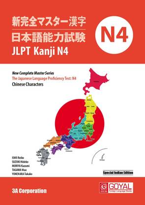JLPT Kanji N4 (New Complete Master Series The Japanese Language Proficiency Test : N4) Chinese Characters