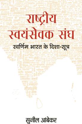 Rashtriya Swayamsevak Sangh